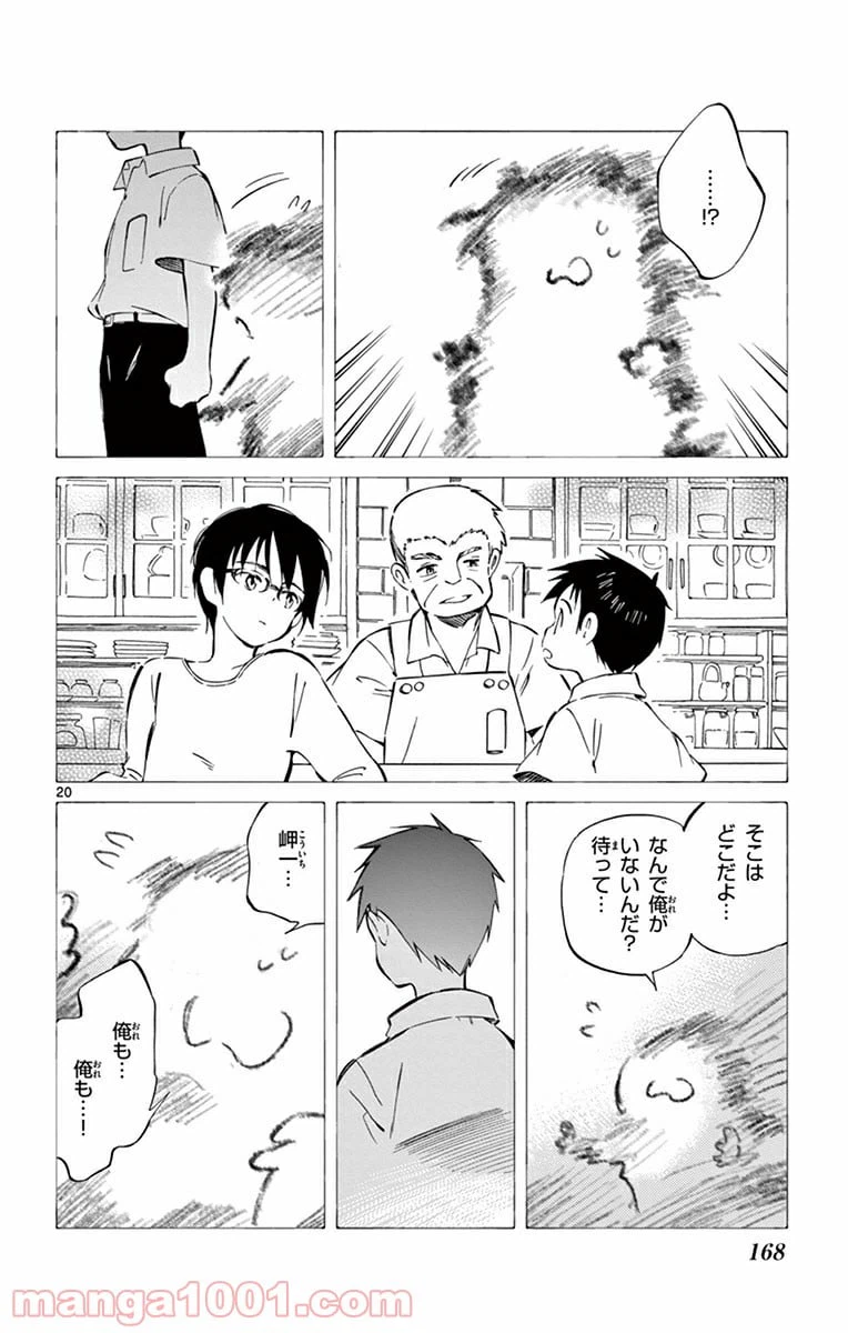 ページ 20 — 第34話