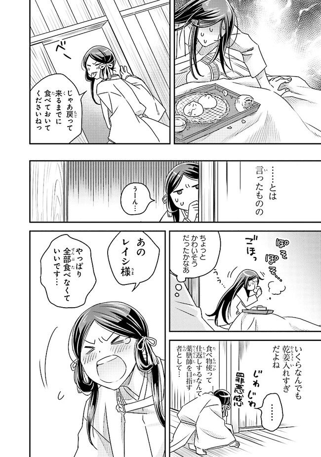 ページ 6 — 第4.1話