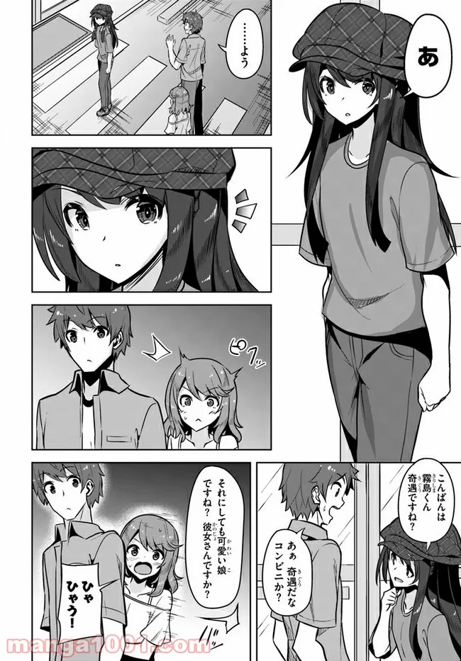 ページ 6 — 第6話