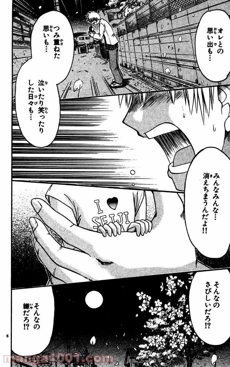 ページ 6 — 第84話