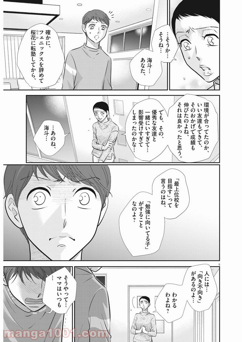 ページ 9 — 第105話