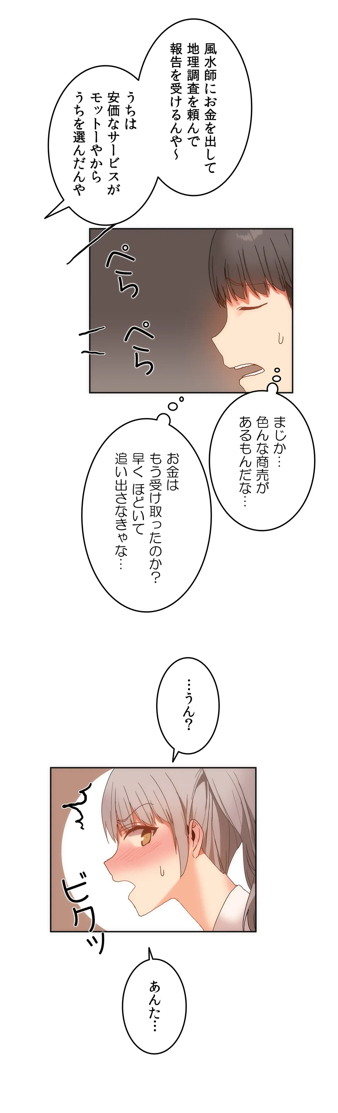 ページ 27 — 第13話