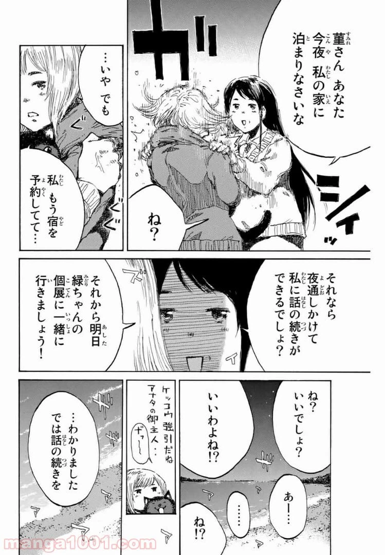 ページ 4 — 第143話