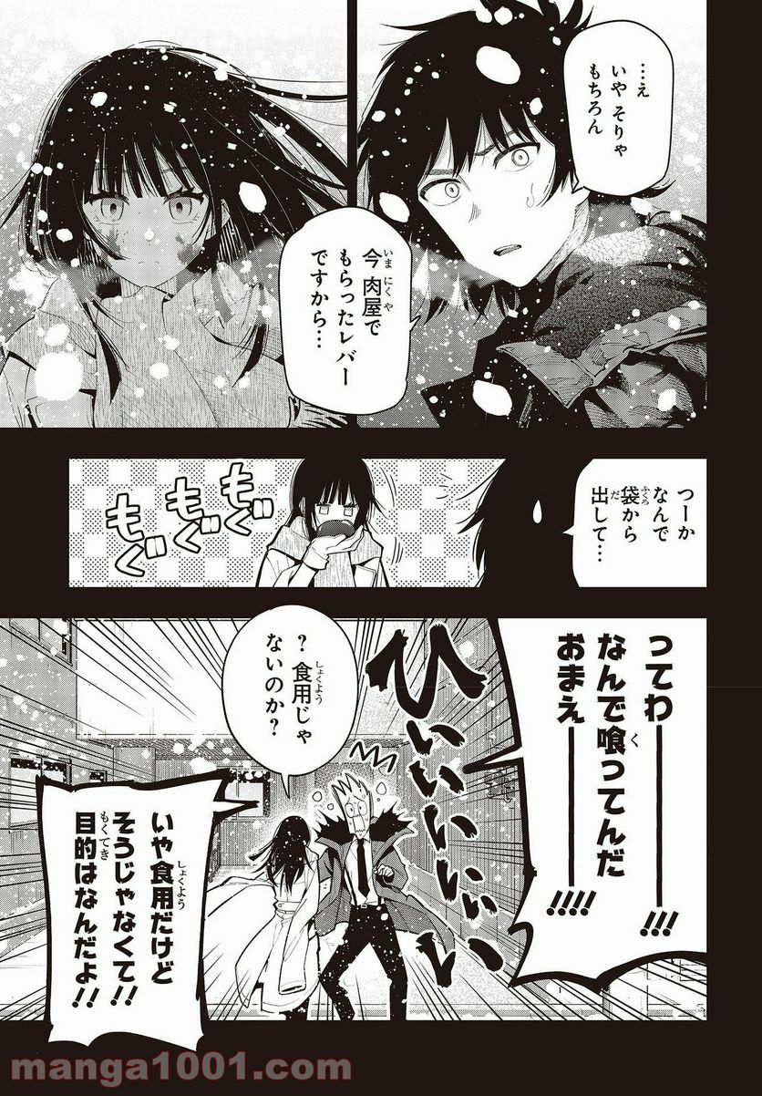 ページ 13 — 第73話