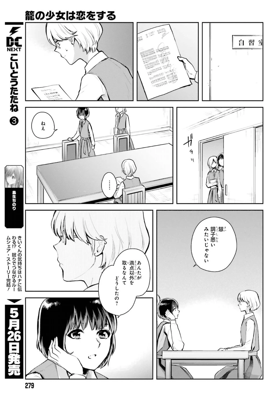 ページ 7 — 第9話