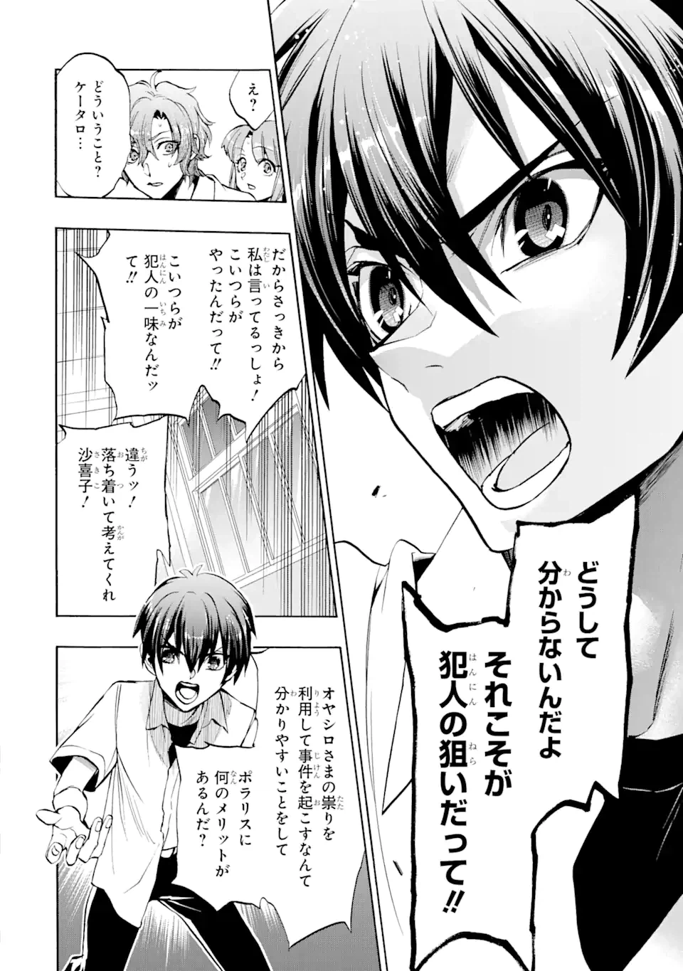 ページ 9 — 第7.2話