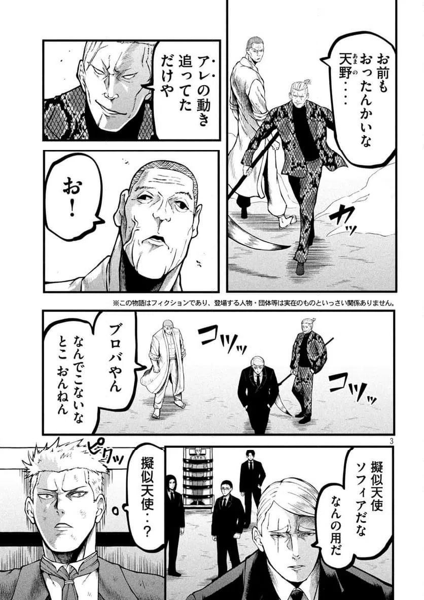ページ 3 — 第21話