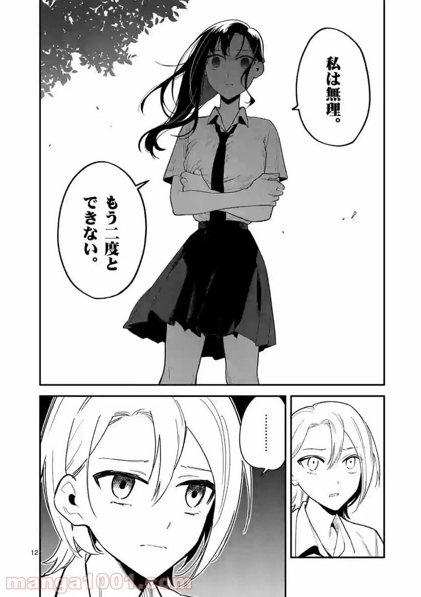 ページ 12 — 第26話