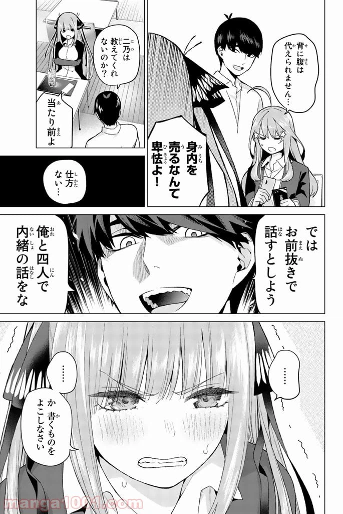 ページ 11 — 第13話