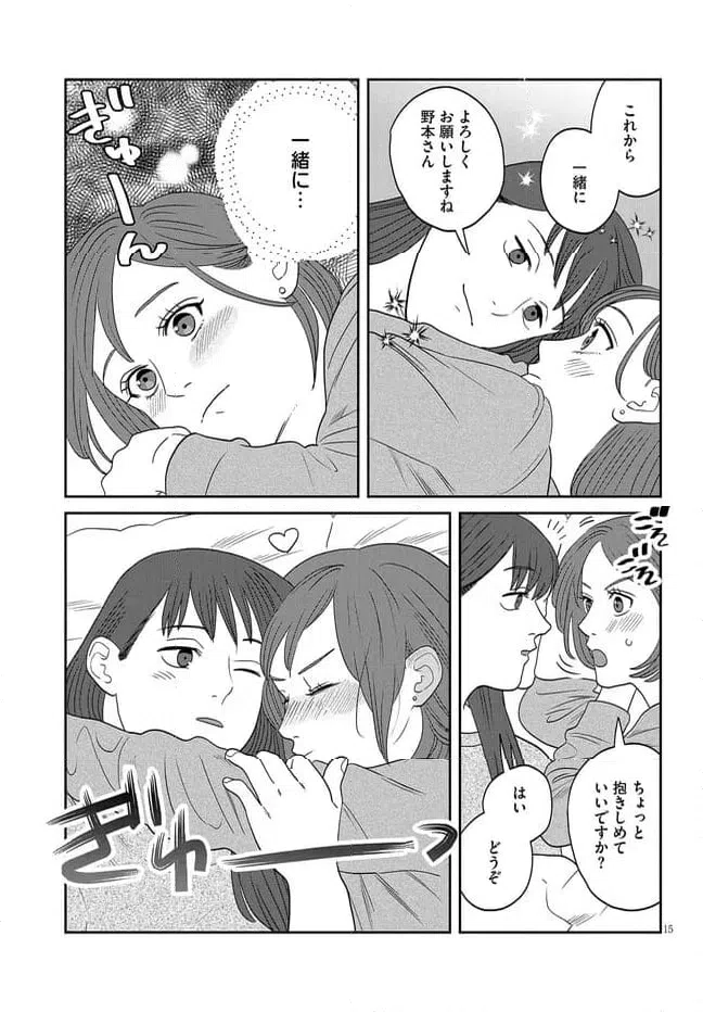 ページ 15 — 第42話