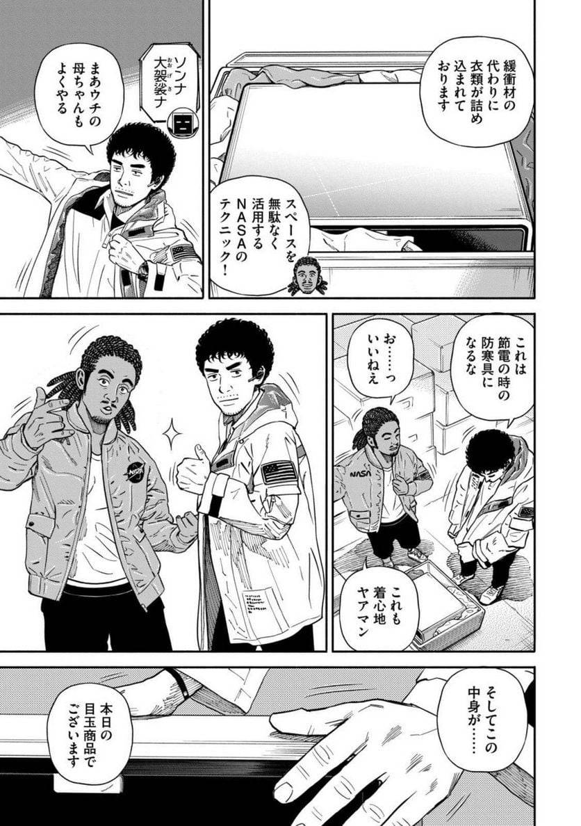ページ 9 — 第39話