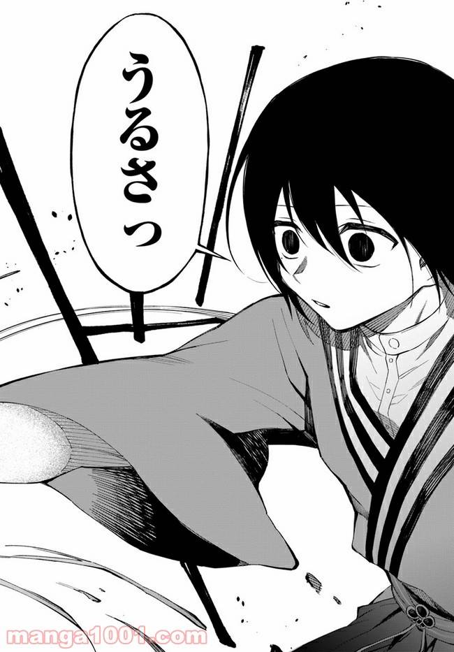 ページ 14 — 第9話
