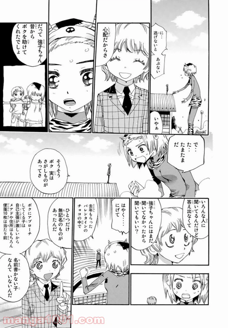 ページ 25 — 第38話