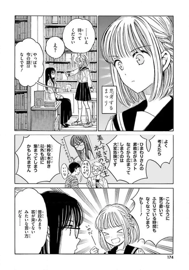 ページ 6 — 第74話