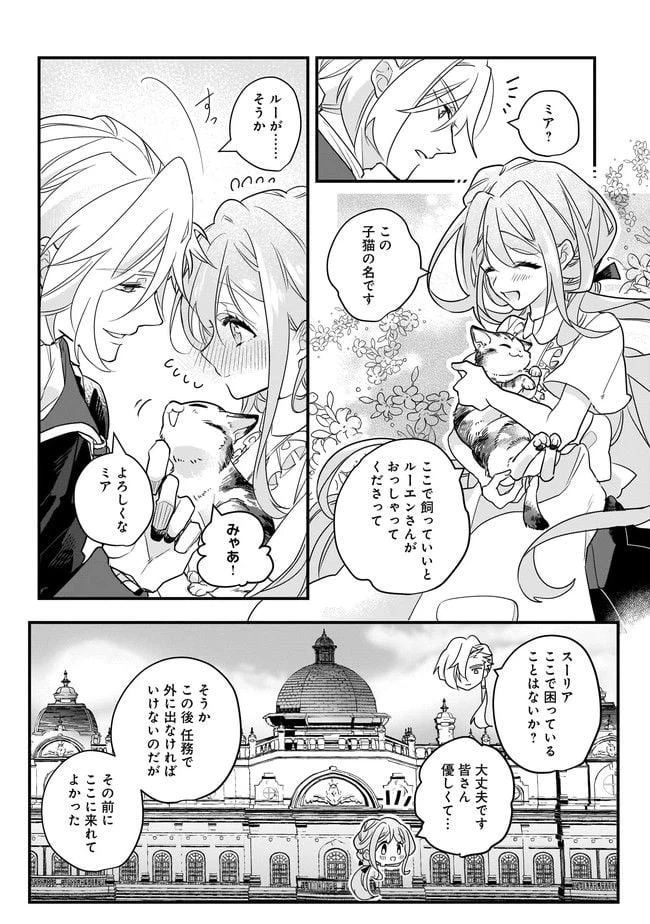 ページ 14 — 第5.1話