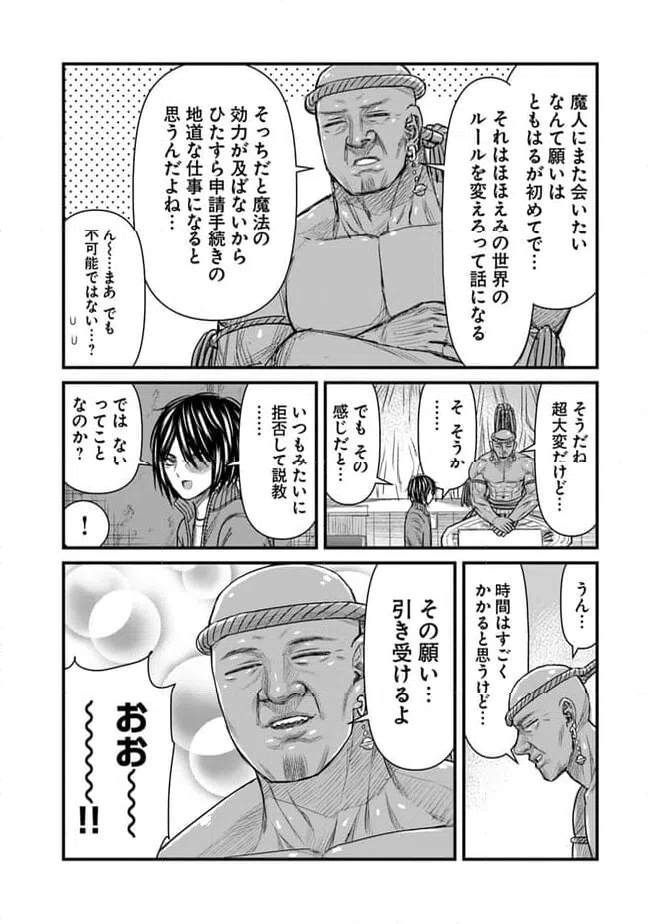 ページ 6 — 第33話