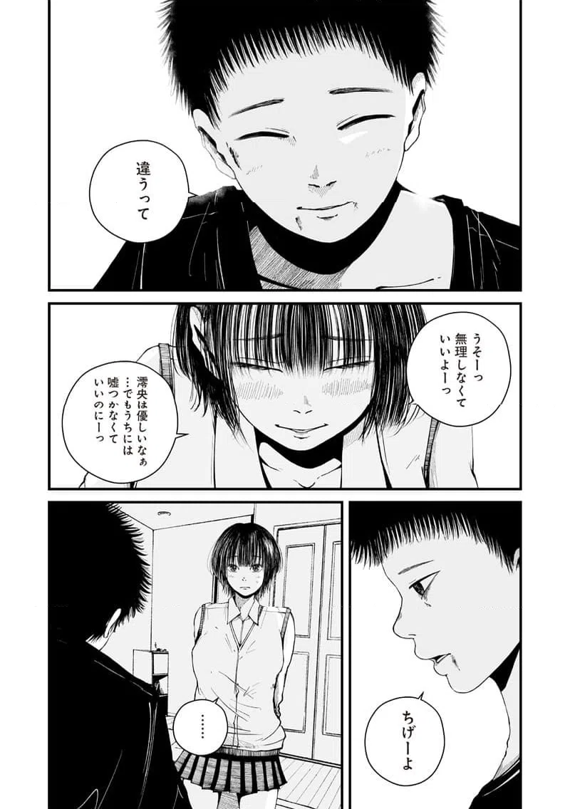 ページ 6 — 第5話