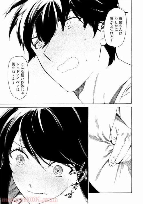 ページ 17 — 第1話
