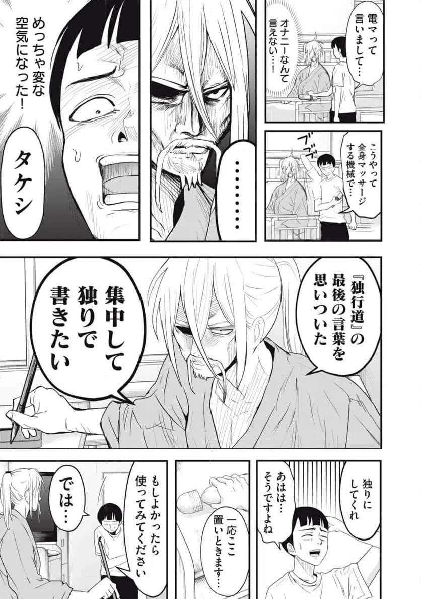 ページ 9 — 第26話