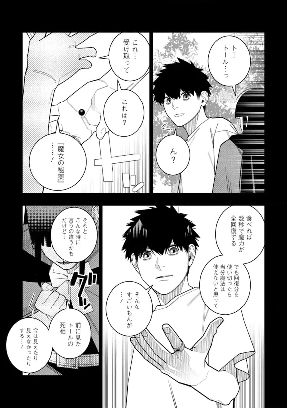 ページ 7 — 第33話