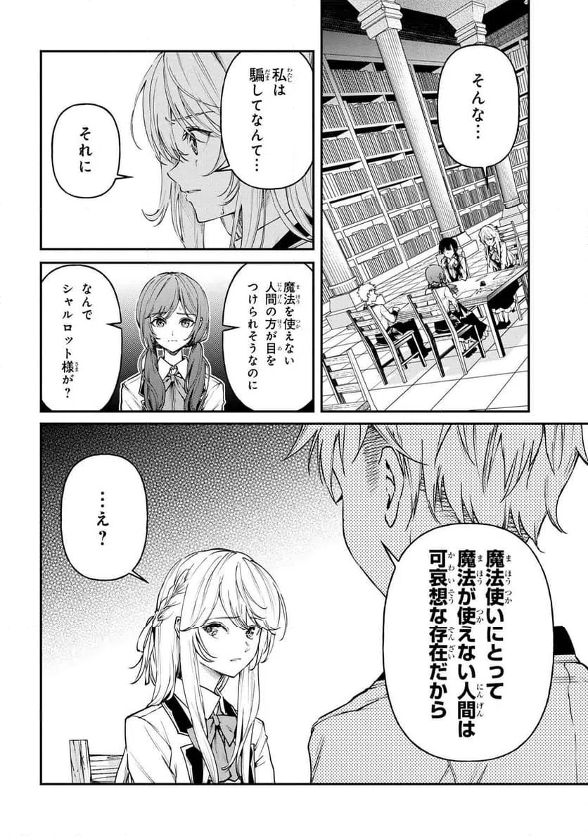 ページ 16 — 第14.2話