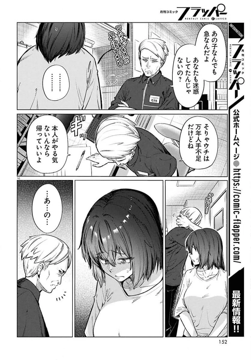 ページ 18 — 第15話
