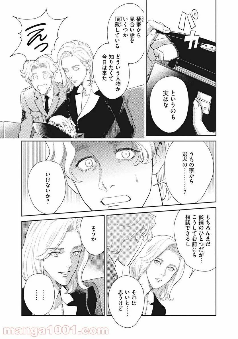 ページ 14 — 第19.2話
