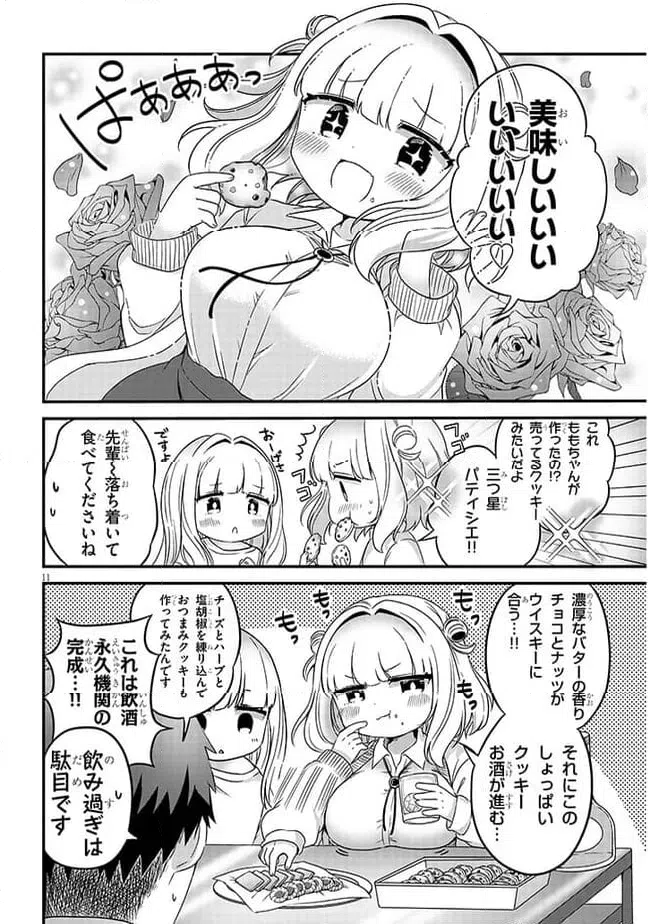 ページ 12 — 第20話