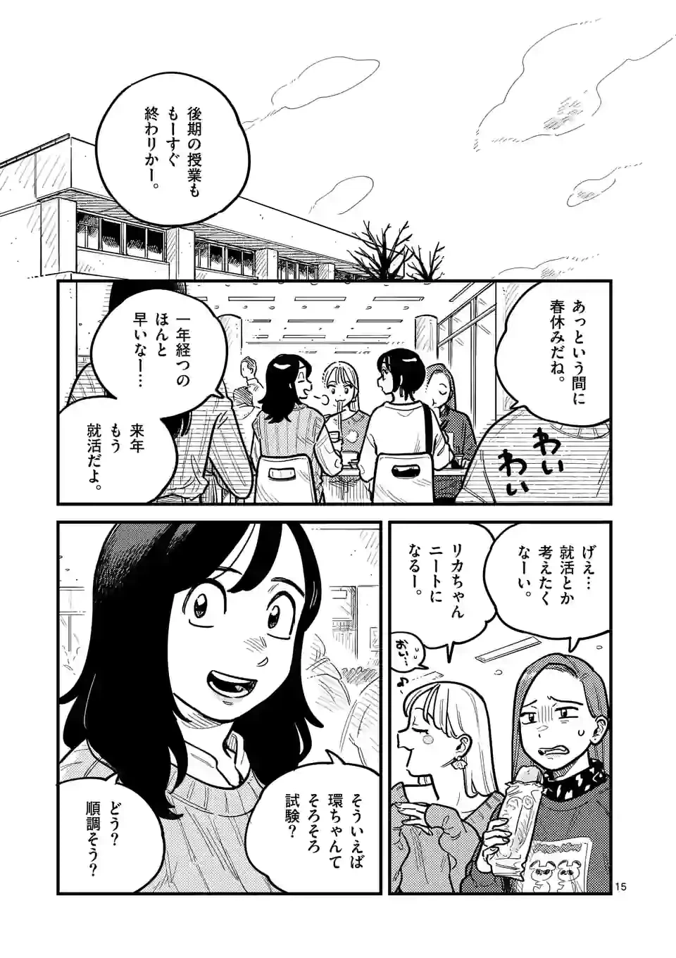 ページ 15 — 第80話