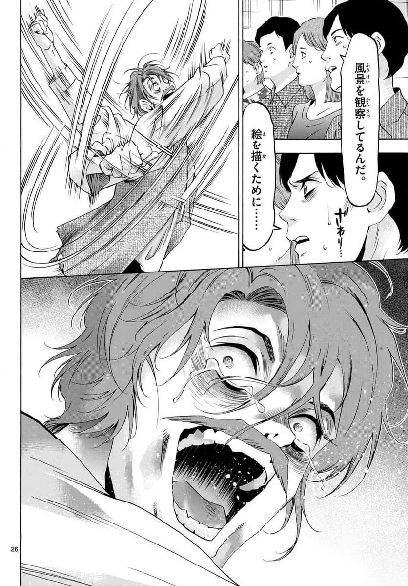 ページ 26 — 第79話