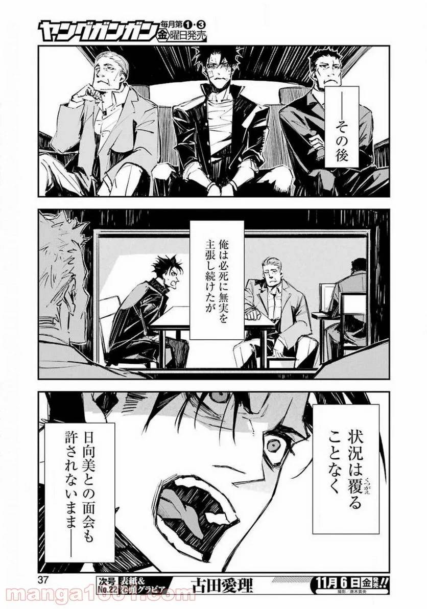 ページ 23 — 第1話