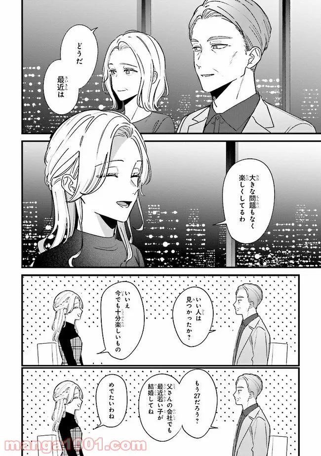ページ 8 — 第8話
