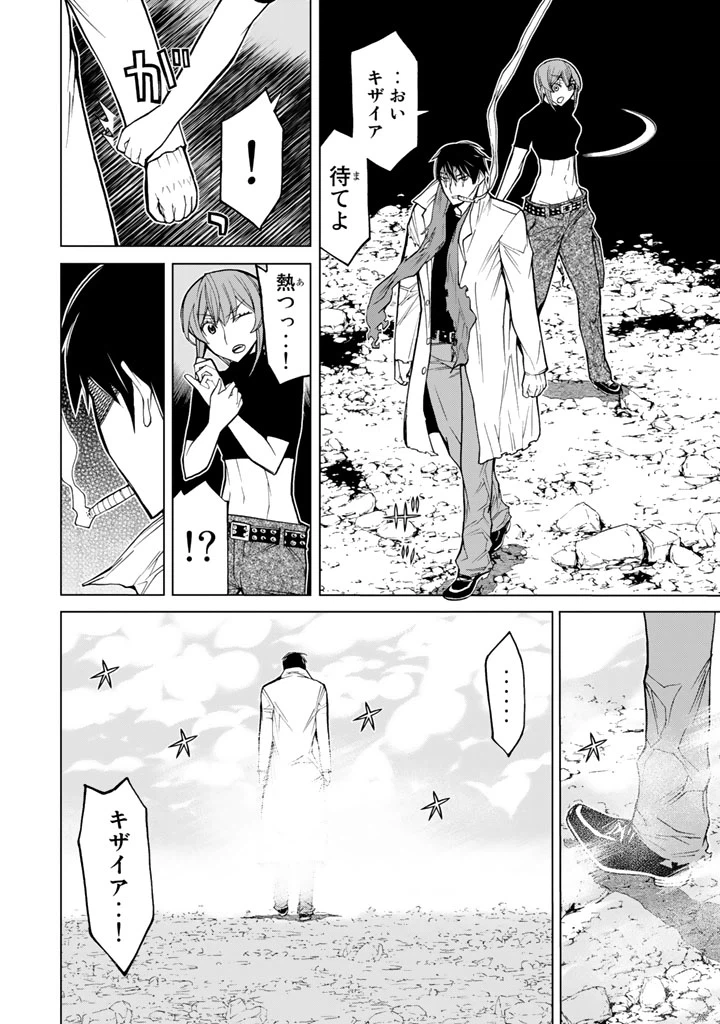 ページ 10 — 第76話