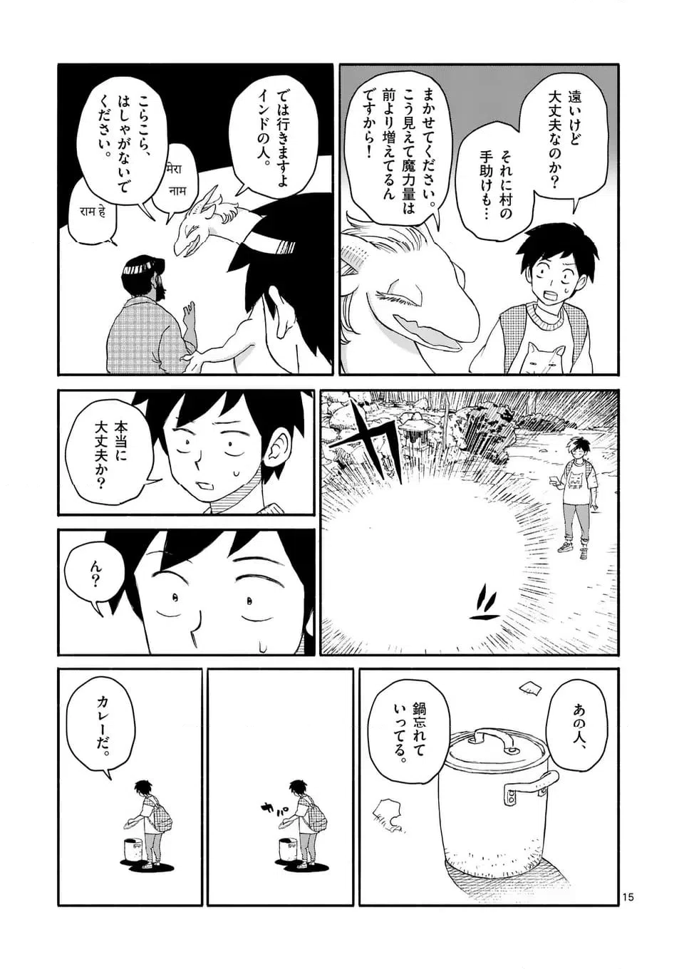 ページ 15 — 第10話