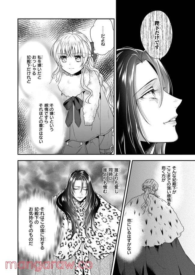 ページ 6 — 第28.2話