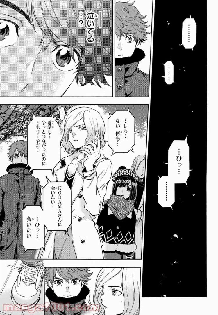 ページ 7 — 第26話