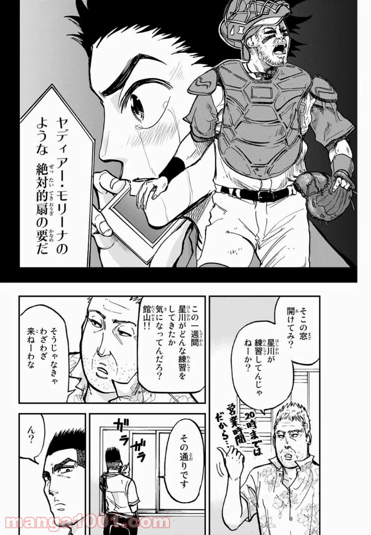ページ 14 — 第16話