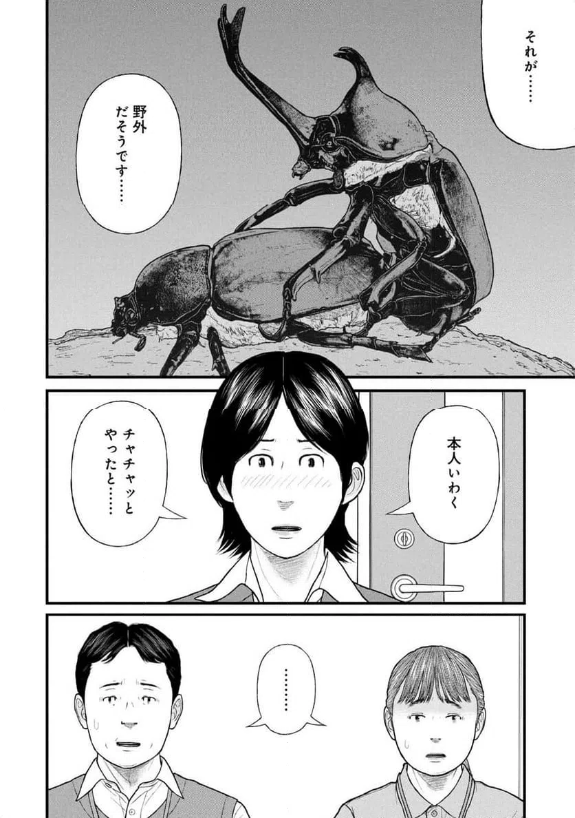 ページ 14 — 第89話