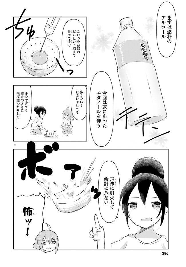 ページ 6 — 第13話