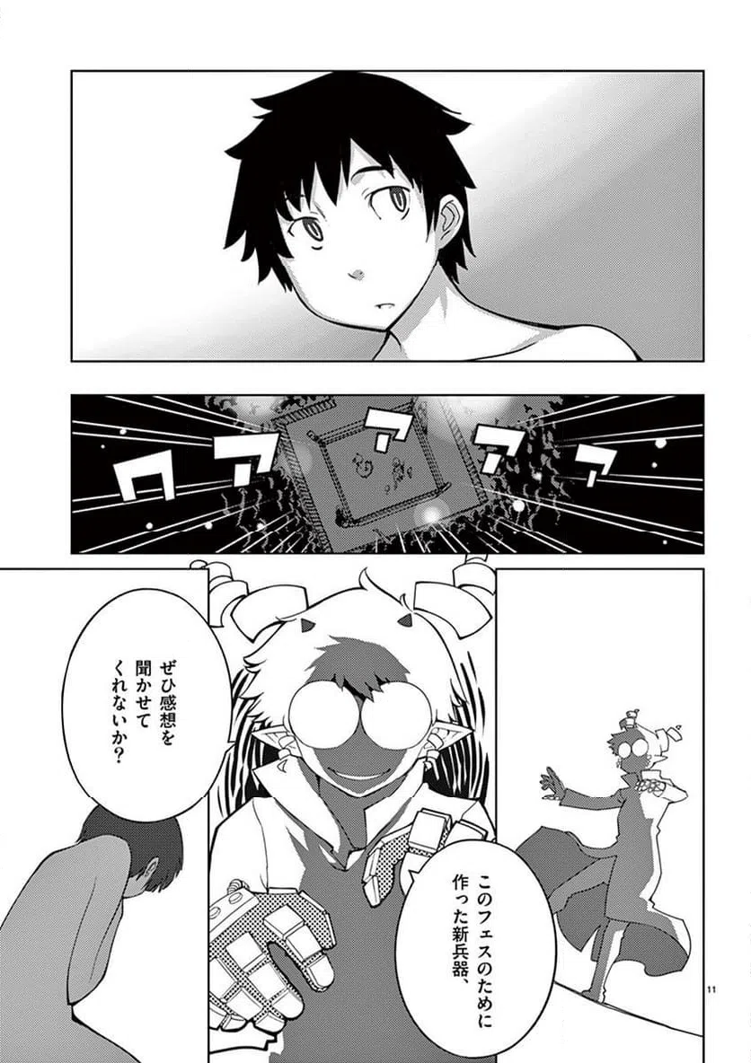 ページ 11 — 第95話