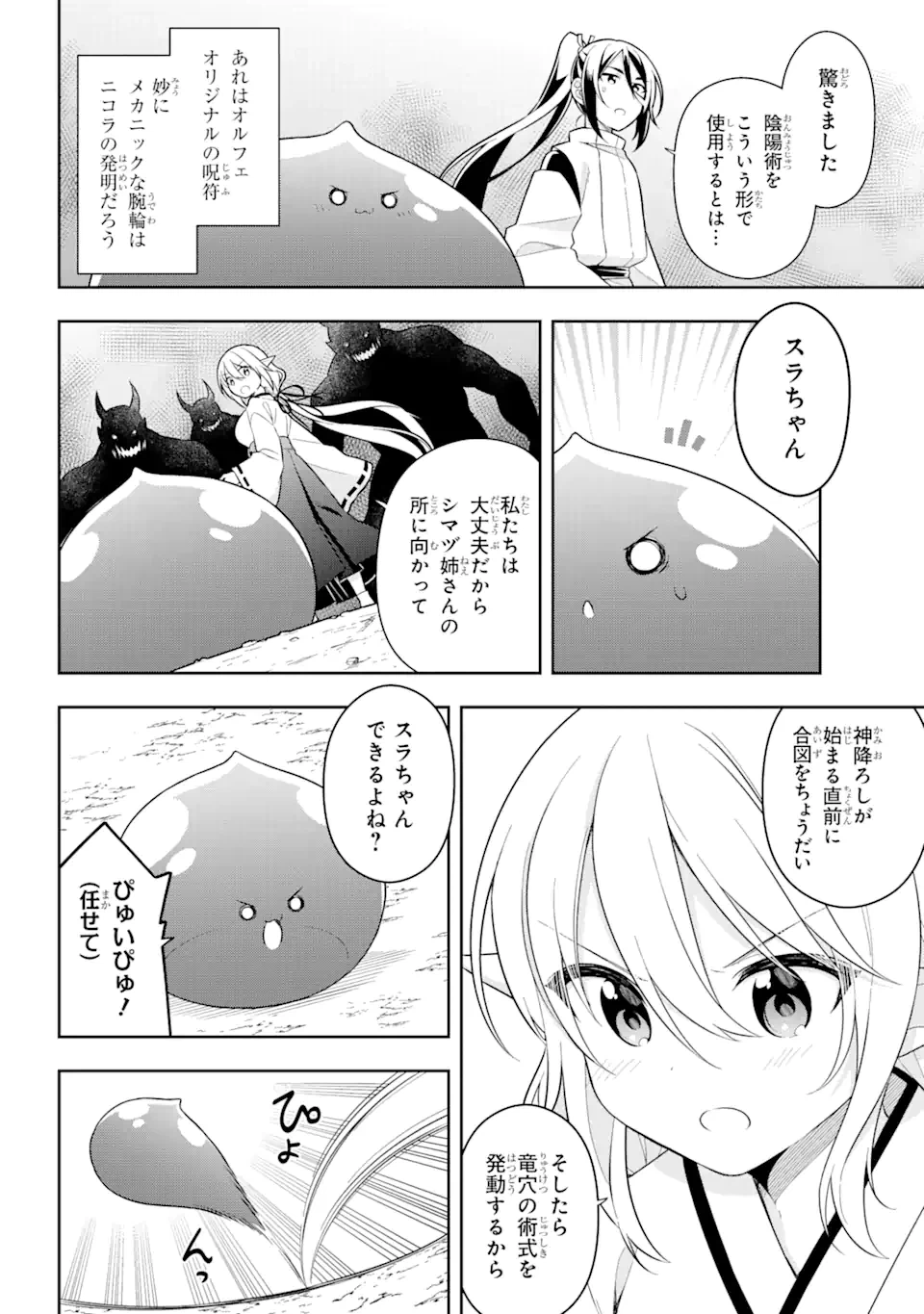 ページ 14 — 第29.1話