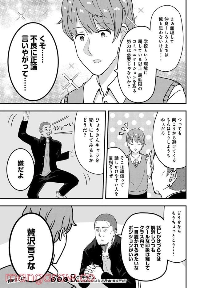 ページ 3 — 第29話