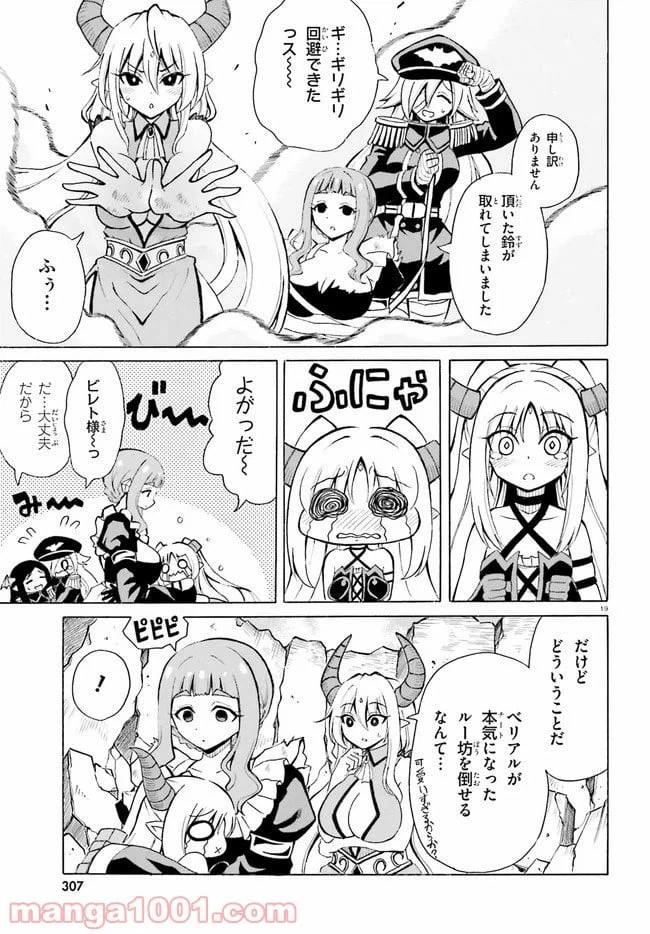 ページ 19 — 第18話