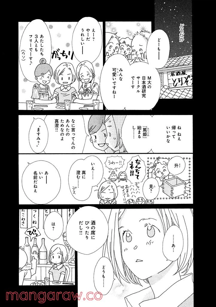 ページ 11 — 第9話