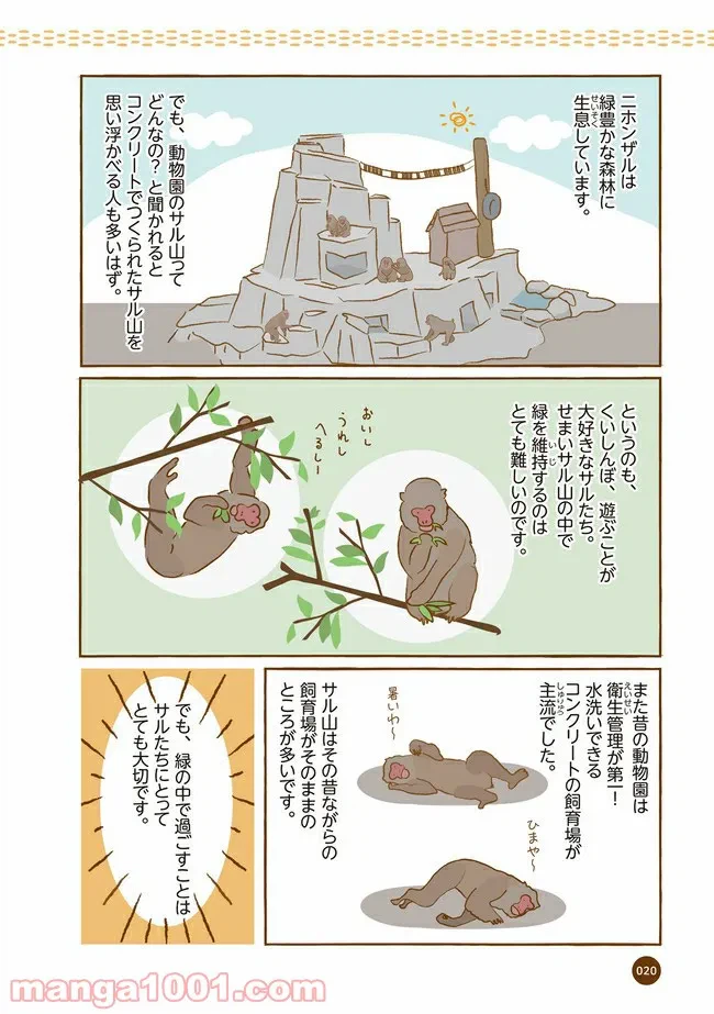 ページ 3 — 第3話