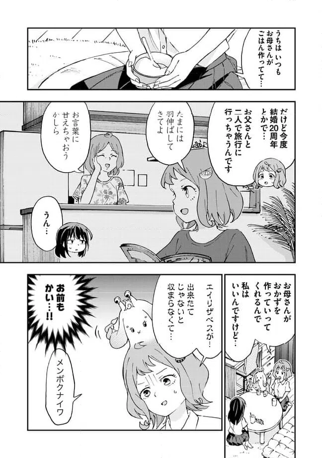 ページ 5 — 第11.1話