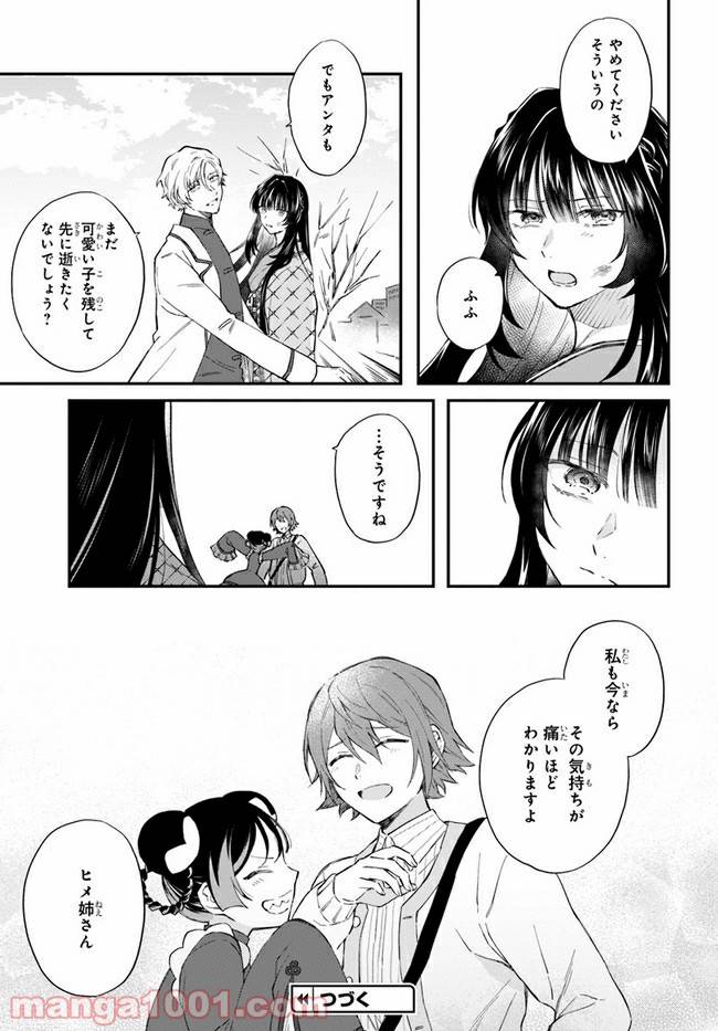 ページ 43 — 第7話