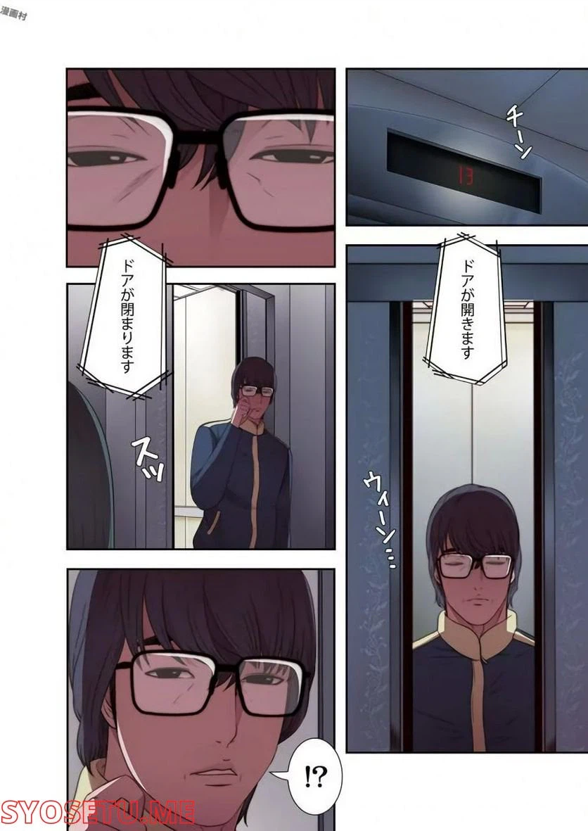 ページ 9 — 第6話