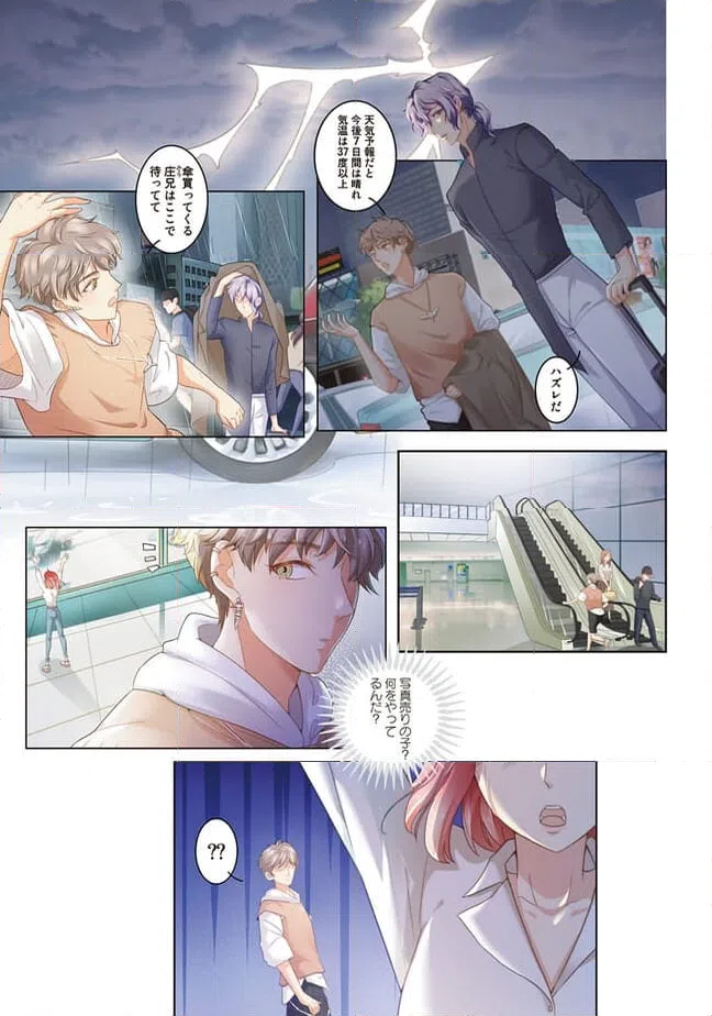 ページ 3 — 第2話