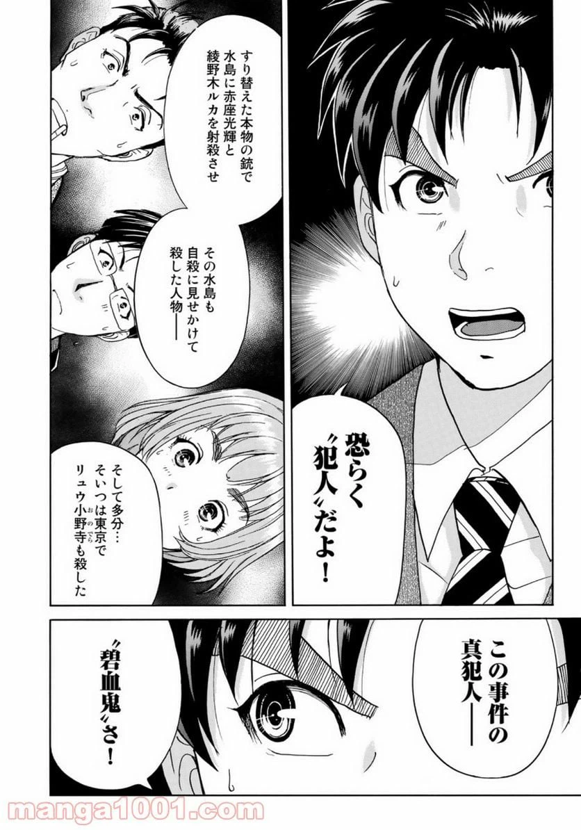 ページ 10 — 第46話
